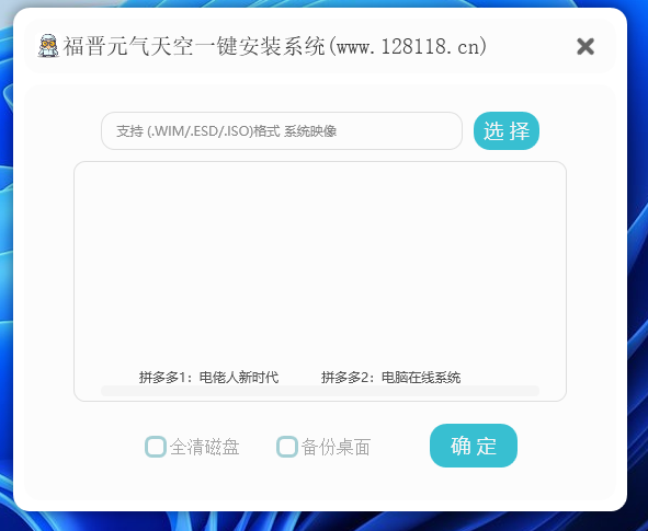 图片[1]-本地系统一键安装-元气天空