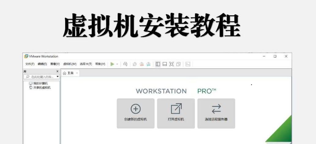 虚拟机 VMware 16 安装教程