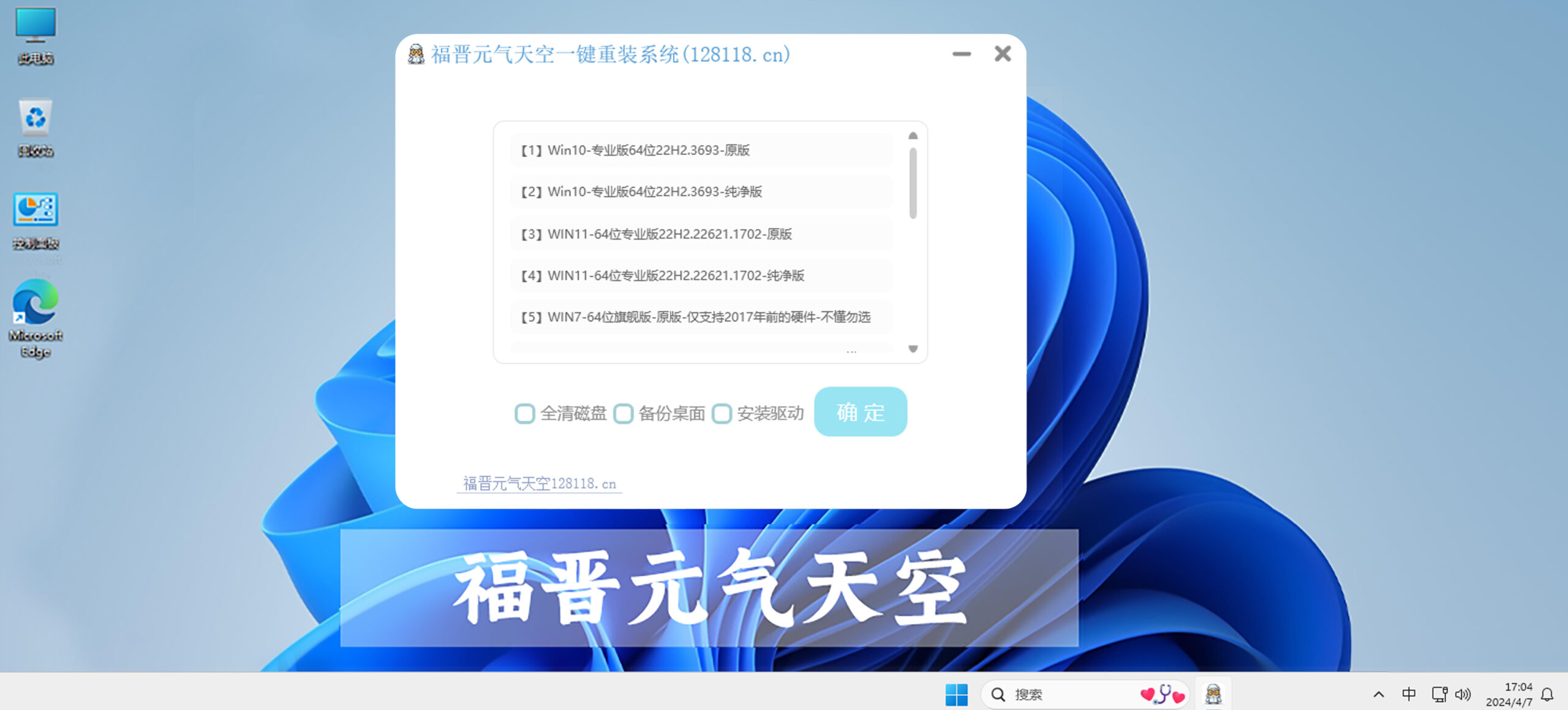 一键安装-元气天空